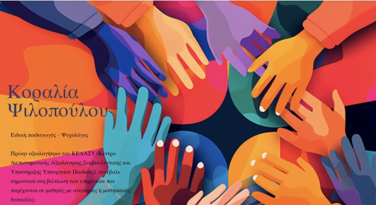 Κοραλία Ψιλοπούλου